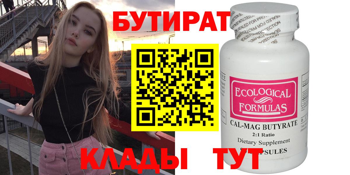 БУТИРАТ GHB Кашира