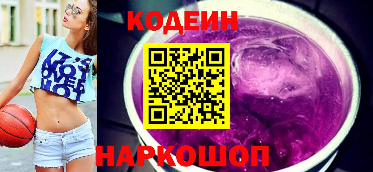 Кодеиновый сироп Lean напиток Lean (лин) Кашира