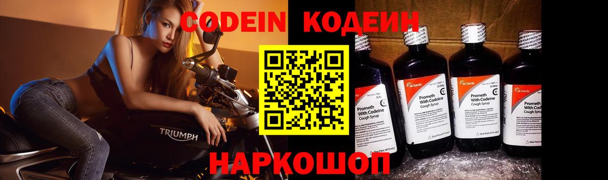 Кодеин Purple Drank  Вход с VPN  Кашира 